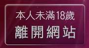 本人未滿18歲，離開小潘潘裸體寫真